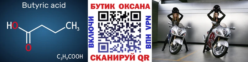 БУТИРАТ оксибутират  Мантурово 